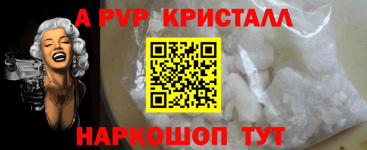 A-PVP Соль  Alpha PVP кристаллы  Вход с VPN  Бугуруслан 