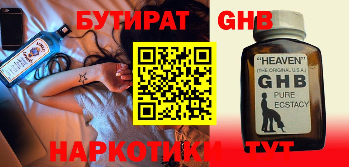Бутират  БУТИРАТ бутандиол  Вход с VPN  Бугуруслан 