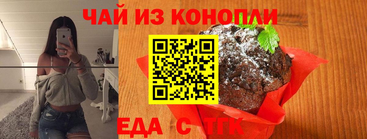 Печенье с ТГК конопля  Вход с VPN  Бугуруслан 