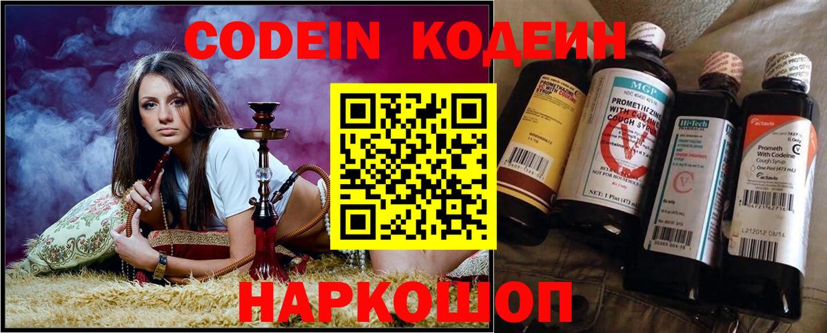 Кодеин напиток Lean (лин)  Вход с VPN  Кодеиновый сироп Lean Purple Drank  Бугуруслан 