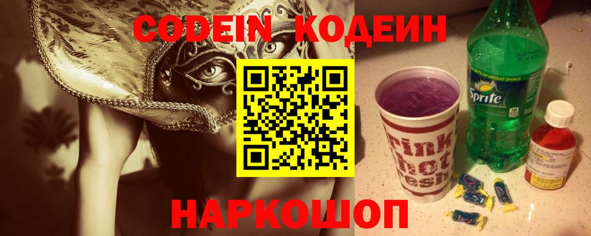 Codein Purple Drank Бугуруслан